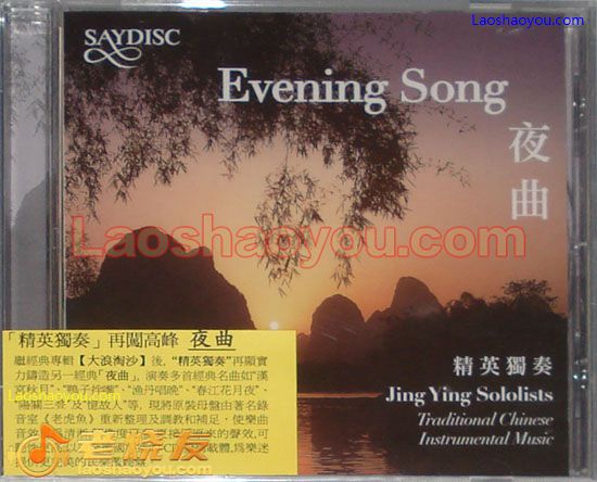 夜曲 精英独奏 Evening Song JingYing Sololists