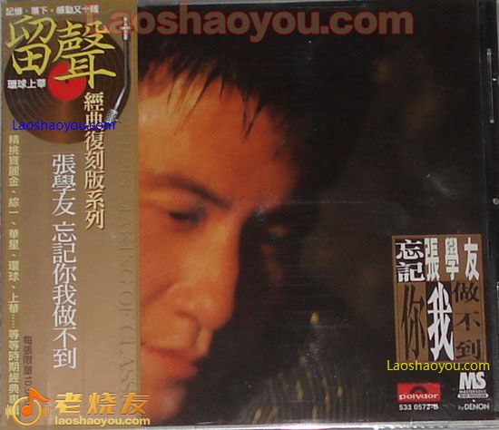 张学友 忘记你我做不到
