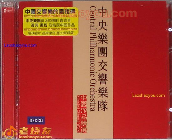 中央乐团交响乐队 中国作品精选 Central Philharmonic Orchestra