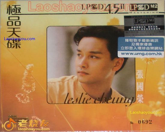 极品天碟 张国荣 leslie cheung