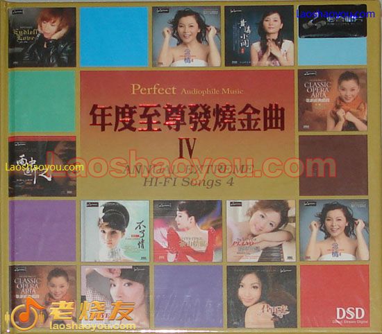 年度至尊发烧金曲 IV