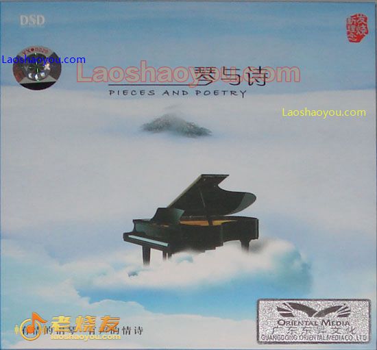 琴与诗 Pieces and Poetry