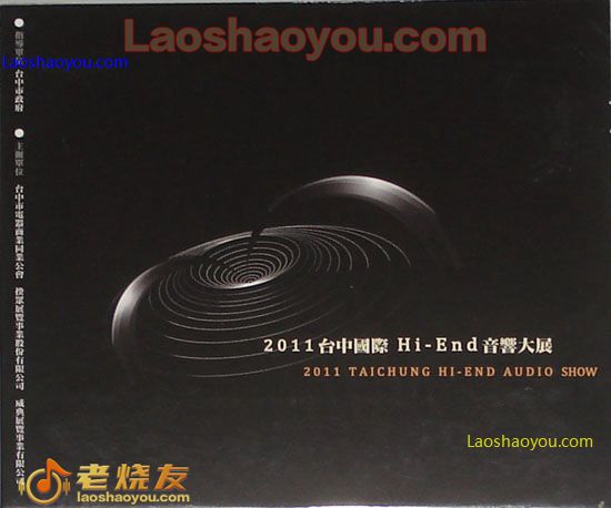 2011台中国际Hi End音响大展