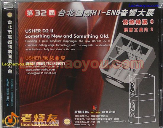 第32届台北国际HI END音响大展