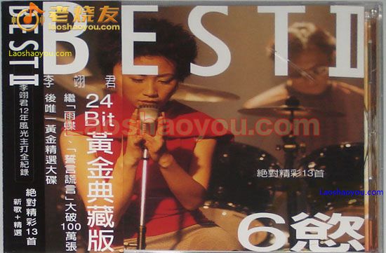 李翊君 七情六欲 BEST II 24BIT黄金典藏版
