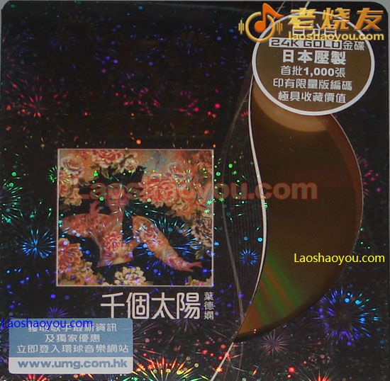 叶德娴 千个太阳 限量24K金碟版