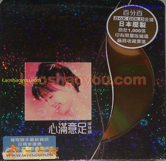陈慧娴 心满意足 限量24金碟版