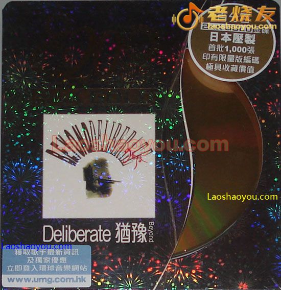 Beyond 犹豫 beliberate  限量24K金碟版