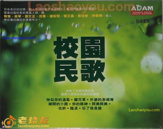 校园民歌 限量珍藏版