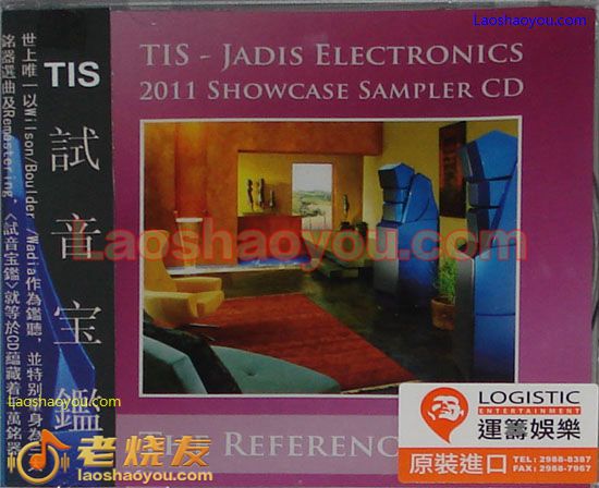 TIS 2011试音宝鉴