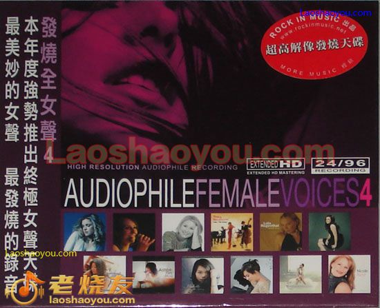 发烧全女声4 Audiophile Female Voices 4
