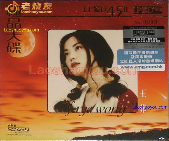 极品天碟 王菲 第二辑