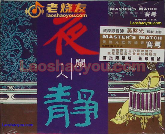 夜阑人静1 限量珍藏版