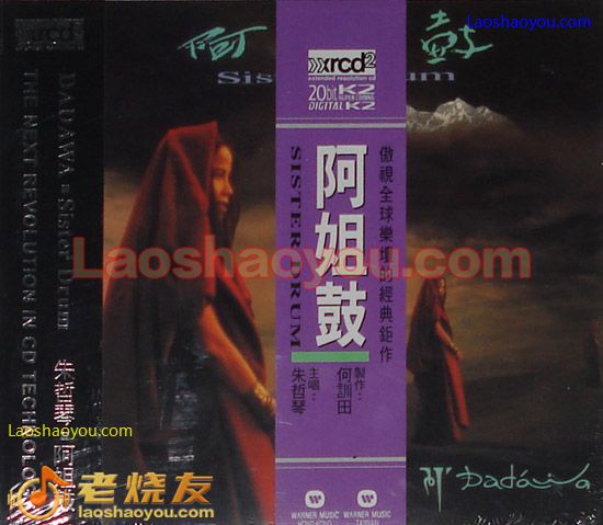 朱哲琴 阿姐鼓
