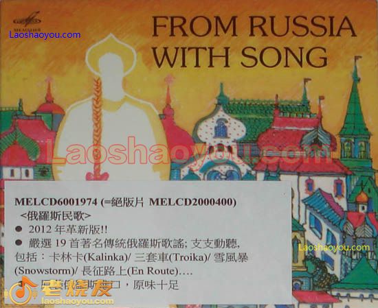 俄罗斯民歌 From Russia With Song