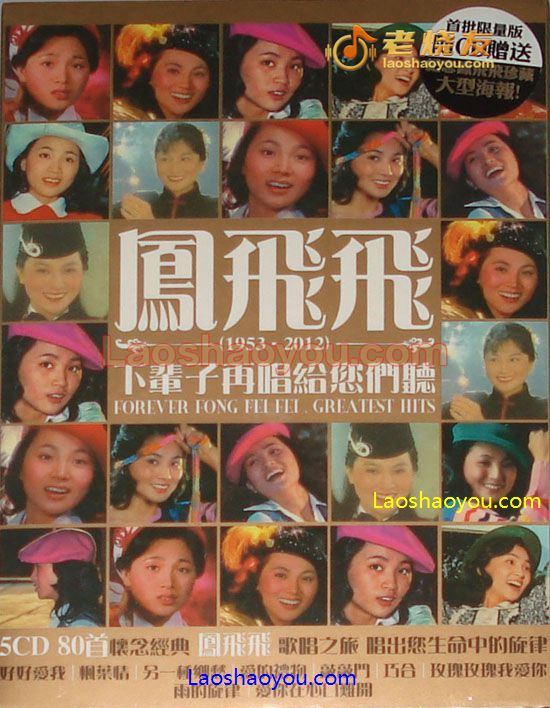 凤飞飞 下辈子再唱给您们听Forever Fong Fei Fei Greatest Hits