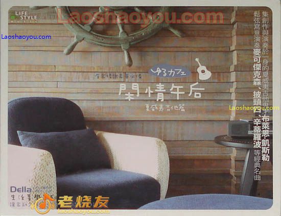 Della生活美学系列 闲情午后 夏威夷吉他篇