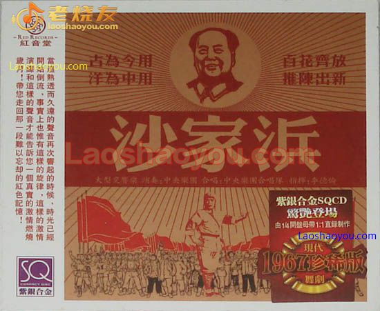 沙家浜 大型交响乐