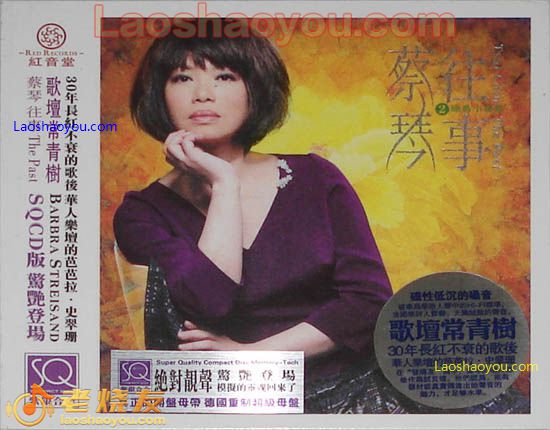 蔡琴往事2 绿岛小夜曲