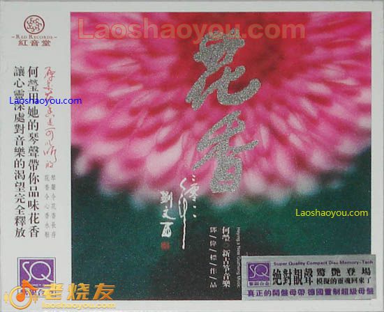 花香 新古筝音乐