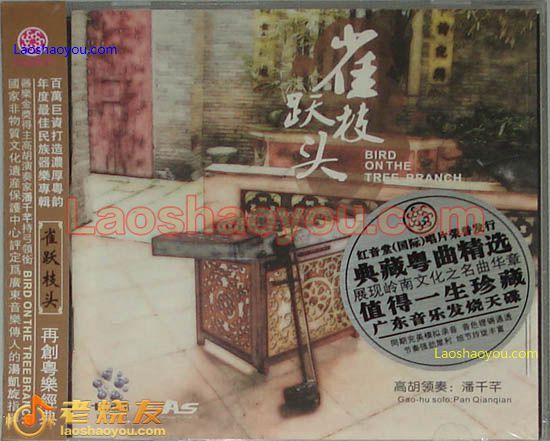 雀跃枝头