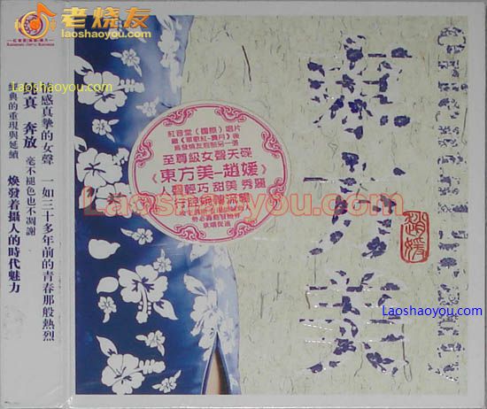赵媛 东方美