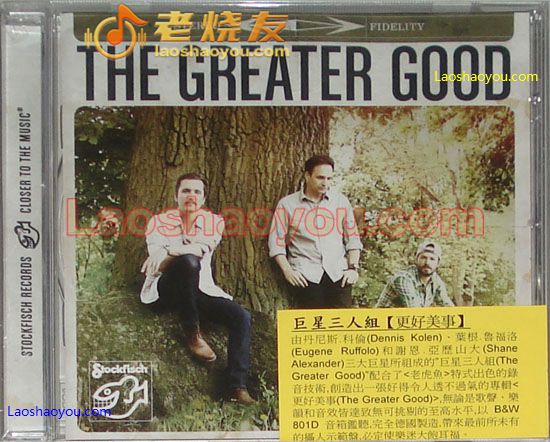 巨星三人组 更好美事 The Greater Good