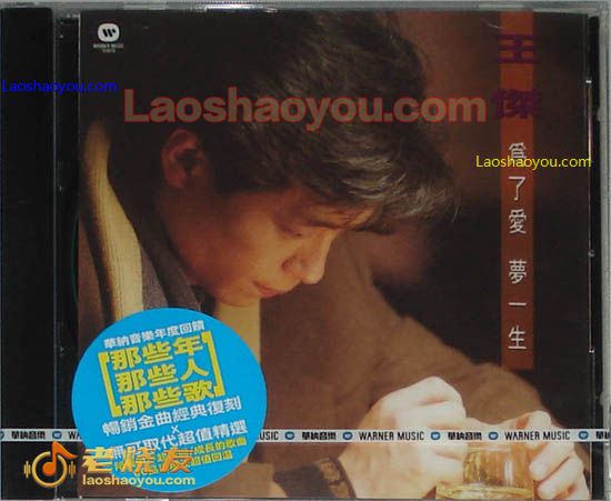 王杰 为了爱 梦一生