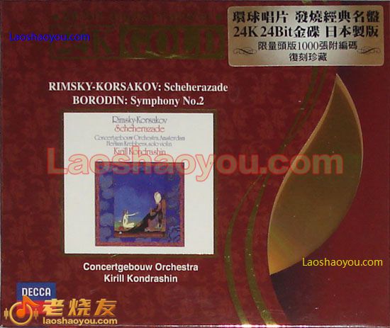 里姆斯基.科萨科夫 天方夜谭 限量24K金碟版