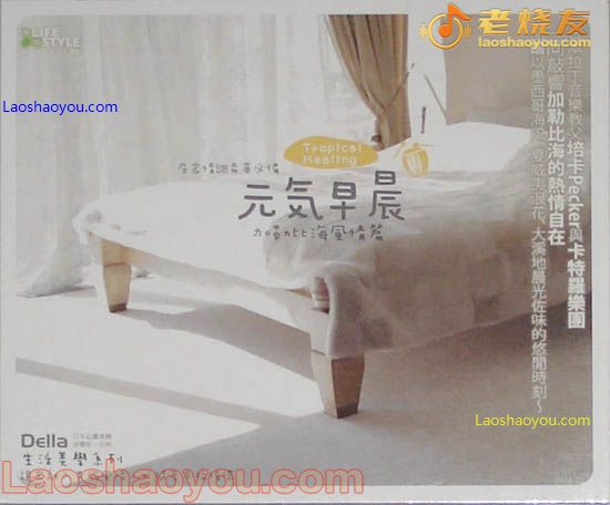 Della生活美学系列 元气早晨 加勒比海风情篇