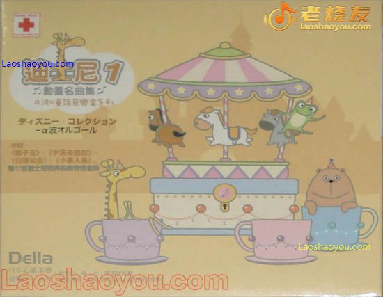 α波童话音乐盒系列 迪士尼动画名曲集1