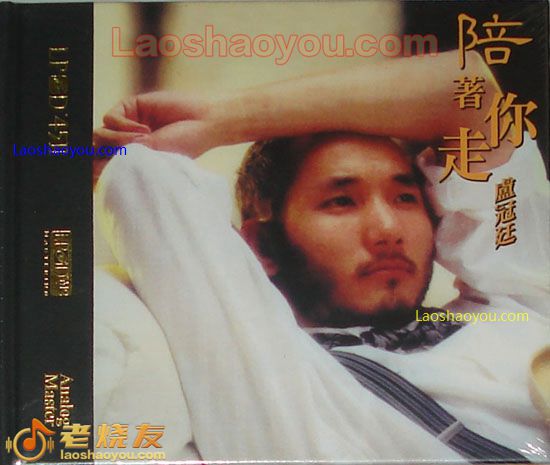 卢冠廷 陪着你走