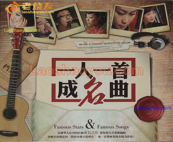 一人一首成名曲3