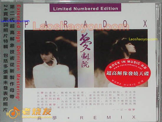 梦剧院 异梦+Remix