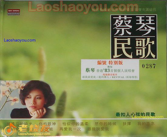蔡琴 民歌 编号特别版