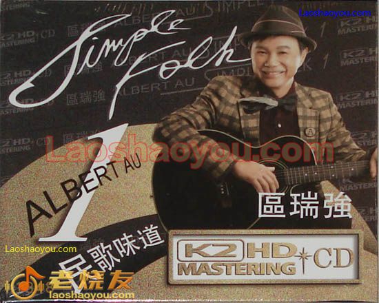 区瑞强 民歌味道1 Simple Folk 1