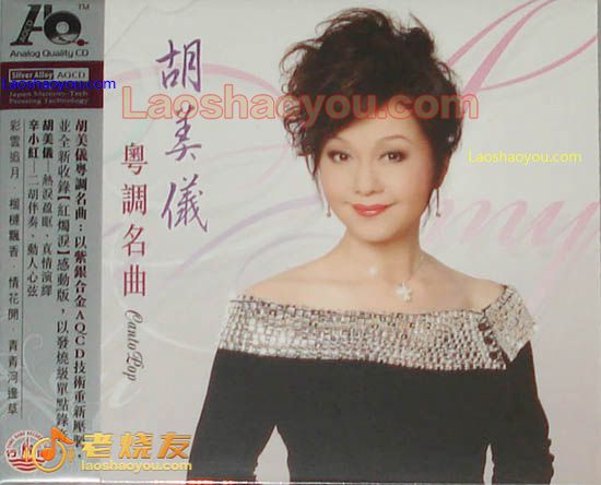 胡美仪 粤调名曲