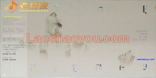 星际飞行之旅 Star Journey