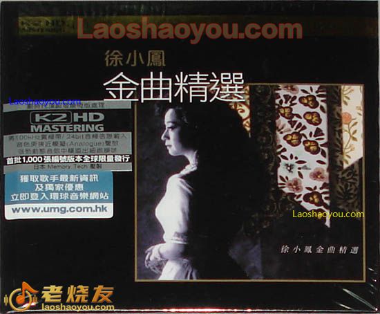 徐小凤 金曲精选 限量珍藏版