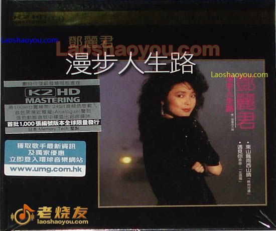 邓丽君 漫步人生路
