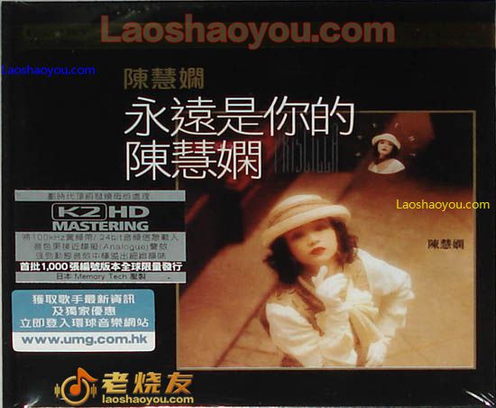 陈慧娴 永远是你的陈慧娴