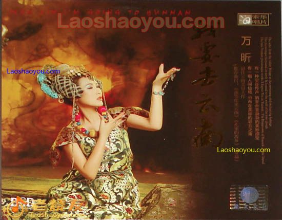 万昕 我要去云南