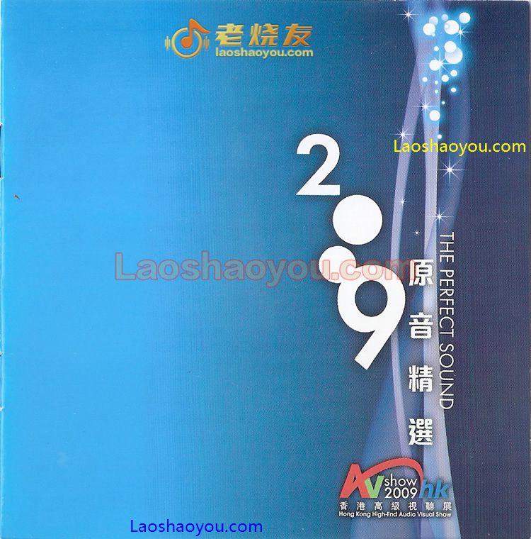 2009香港高级视听展