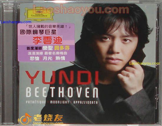 李云迪演绎贝多芬「月光&悲怆&热情」