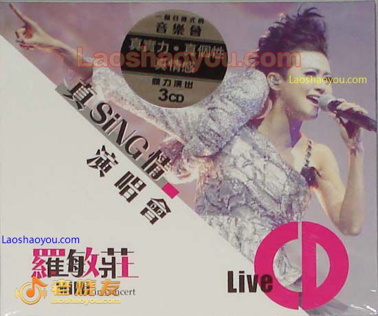 罗敏庄 真sing情演唱会 live CD