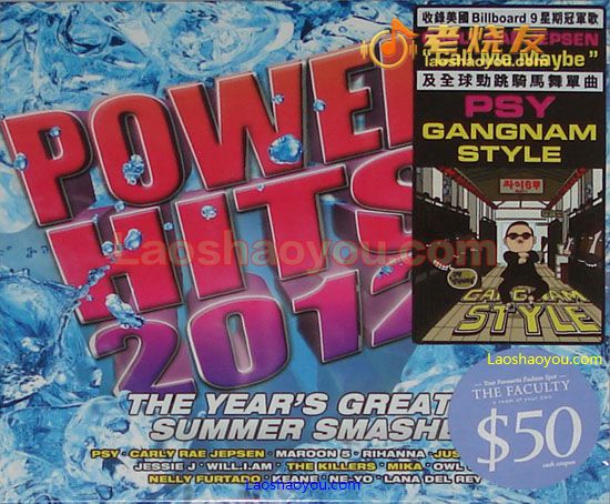 2012冠军全击夏日大排行 Power Hits 2012