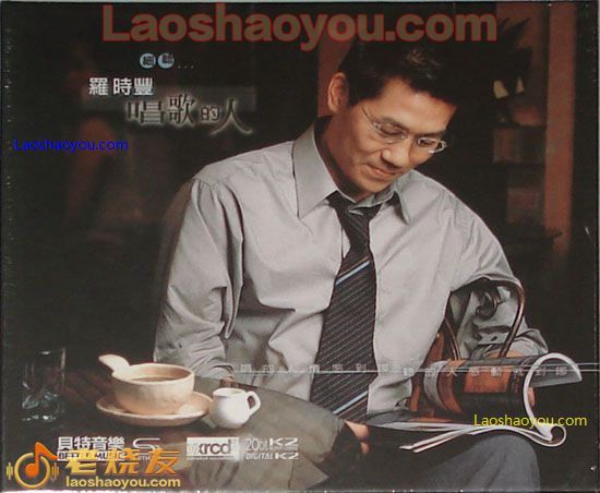 罗时丰 唱歌的人