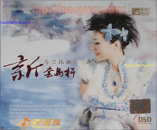 乌兰托娅 新套马杆
