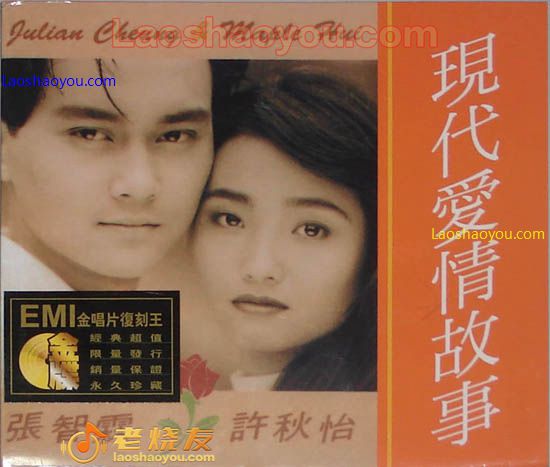 张智霖 许秋怡 现代爱情故事 (对唱)