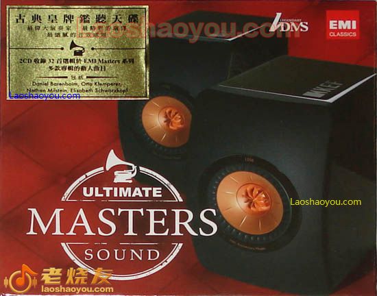 古典皇牌监听天碟 Ultimate Masters Sound